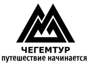 Товарный знак №711339, принадлежит организации Общество с ограниченной ответственностью "ЧЕГЕМ-ТУР", ОГРН 1180726005723, ИНН 708016199