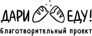 Товарный знак №711522, принадлежит организации Благотворительный фонд "Дари еду", ОГРН 1167700076169, ИНН 7713426066