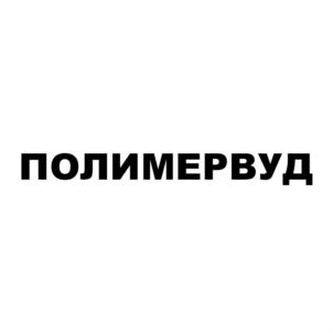 Товарный знак №711602, принадлежит ИП Туманянц Владимир Вадимович, ОГРНИП 318774600420543, ИНН 771583537985