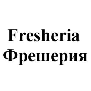 Товарный знак №711603, принадлежит организации Общество с ограниченной ответственностью «ФРЕШ ЭНД ФРИ ФЭМЕЛИ», ОГРН 1187746104776, ИНН 9710047923