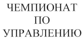 Товарный знак №711624, принадлежит организации Общество с ограниченной ответственностью "Управление проектами", ОГРН 1117746838560, ИНН 7703755110