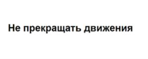 Товарный знак №711694, принадлежит организации Акционерное общество "ТАИФ", ОГРН 1191690016759, ИНН 1655414195
