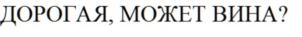 Товарный знак №711801, принадлежит организации Общество с ограниченной ответственностью «НЕЗАРУЛЕМ», ОГРН 1145007003492, ИНН 5007091422