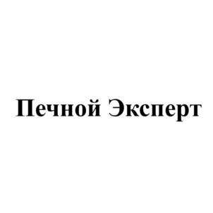 Товарный знак №711900, принадлежит организации Общество с ограниченной ответственностью "Эталон", ОГРН 1086674021268, ИНН 6674307487