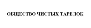 Товарный знак №711992, принадлежит организации Общество с ограниченной ответственностью "Единороги", ОГРН 1117847026439, ИНН 7841439078