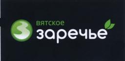 Товарный знак №712293, принадлежит организации Закрытое акционерное общество "Заречье", ОГРН 1024301316709, ИНН 4348000230