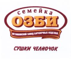 Товарный знак №712638, принадлежит организации Закрытое акционерное общество "Останкинский завод бараночных изделий", ОГРН 1027739765096, ИНН 7715087411