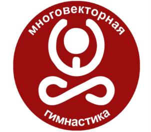 Товарный знак №712674, принадлежит организации Общество с ограниченной ответственностью «Многовекторная гимнастика», ОГРН 1185476037724, ИНН 5408020130