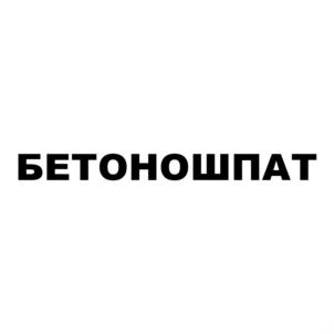 Товарный знак №712828, принадлежит ИП Туманянц Владимир Вадимович, ОГРНИП 318774600420543, ИНН 771583537985