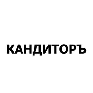Товарный знак №712858, принадлежит организации Общество с ограниченной ответственностью "Свит Технолоджи", ОГРН 1095254000808, ИНН 5254482029