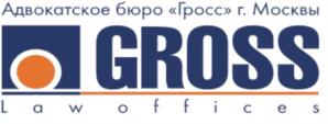 Товарный знак №712985, принадлежит организации АДВОКАТСКОЕ БЮРО "ГРОСС" ГОРОДА МОСКВЫ, ОГРН 1047796790458, ИНН 7728527282