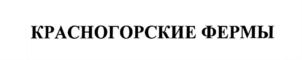 Товарный знак №713115, принадлежит организации Общество с ограниченной ответственностью "Кировская молочная компания", ОГРН 1034313506831, ИНН 4312021130