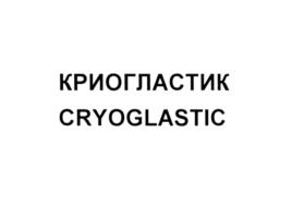 Товарный знак №713118, принадлежит организации Общество с ограниченной ответственностью "Интеллектуал", ОГРН 1194704022700, ИНН 4706041045