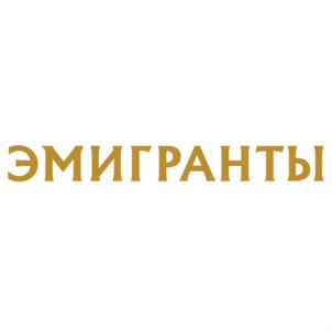 Товарный знак №713135, принадлежит организации Общество с ограниченной ответственностью «ЭМИГРАНТ», ОГРН 1183668019171, ИНН 3666227698