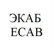 Товарный знак №713344, принадлежит организации АКЦИОНЕРНОЕ ОБЩЕСТВО  «ЗАВОД «ЭНЕРГОКАБЕЛЬ», ОГРН 1025003917179, ИНН 5031043645