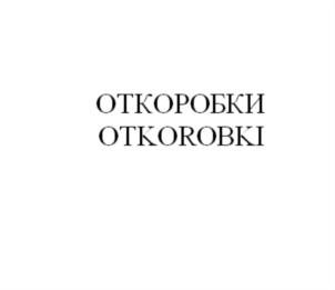 Товарный знак №713348, принадлежит организации Поляков Станислав Валериевич, ОГРН 1137746456540, ИНН 771878574936