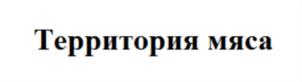 Товарный знак №713488, принадлежит организации Общество с ограниченной ответственностью «ТД «Партнер», ОГРН 1184632004303, ИНН 4633039891