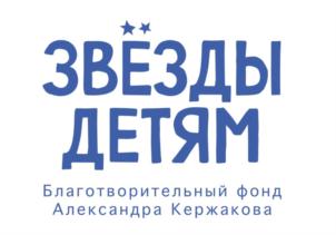 Товарный знак №713536, принадлежит организации Благотворительный фонд "Звезды детям", ОГРН 1157800002282, ИНН 7841023400