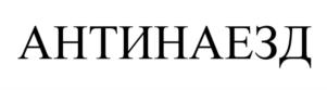 Товарный знак №713544, принадлежит организации Общество с ограниченной ответственностью "РЕАЛТРАК ТЕХНОЛОДЖИС", ОГРН 1147746197312, ИНН 7722836284