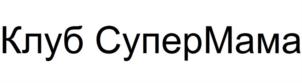 Товарный знак №713558, принадлежит организации Общество с ограниченной ответственностью "ТОРГОВЫЙ ДОМ "ВИЗА", ОГРН 1159102007217, ИНН 9102068396