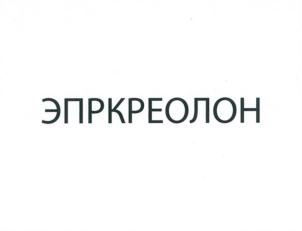Товарный знак №713653, принадлежит организации Общество с ограниченной ответственностью Научно-производственное объединение "СИМРОС", ОГРН 1155018005834, ИНН 5018182784