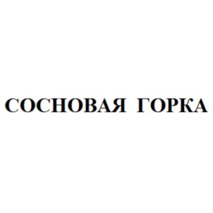 Товарный знак №713962, принадлежит организации Общество с ограниченной ответственностью "Управляющая компания Сити-Сервис", ОГРН 1156317000278, ИНН 6317105170