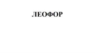 Товарный знак №714374, принадлежит организации Общество с ограниченной ответственностью "ИНОЛАВ", ОГРН 1185007005391, ИНН 5044112102