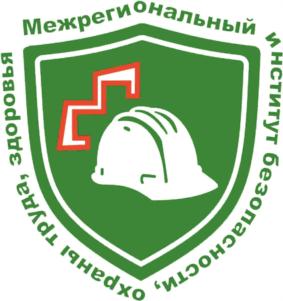Товарный знак №714435, принадлежит организации Общество с ограниченной ответственностью "Межрегиональный институт безопасности, охраны труда, здоровья", ОГРН 1142468065145, ИНН 2465322999