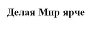 Товарный знак №714532, принадлежит организации Общество с ограниченной ответственностью «КОРПОРАЦИЯ КВАЗАР», ОГРН 1177746561013, ИНН 9701078442