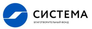 Товарный знак №714552, принадлежит организации Благотворительный фонд «Система», ОГРН 1047796025419, ИНН 7704510770