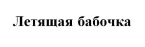 Товарный знак №714751, принадлежит организации Общество с ограниченной ответственностью "Альфа-Интерферон", ОГРН 5147746206647, ИНН 7723922850