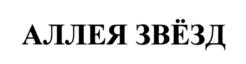 Товарный знак №715058, принадлежит организации Общество с ограниченной ответственностью "Фан Дженерэйшн", ОГРН 1087746761530, ИНН 7703668919