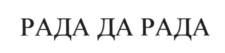 Товарный знак №715121, принадлежит ИП Соловьев Владимир Сергеевич, ОГРНИП 307770000191334, ИНН 771402184843