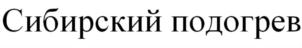 Товарный знак №715148, принадлежит организации Общество с ограниченной ответственностью "Алтэя", ОГРН 1112204003713, ИНН 2204055900