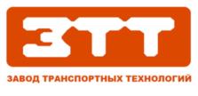 Товарный знак №715400, принадлежит организации Общество с ограниченной ответственностью «Завод транспортных технологий», ОГРН 1174205022243, ИНН 4217185139