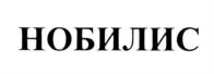 Товарный знак №715494, принадлежит организации Общество с ограниченной ответственностью "Нобилис", ОГРН 1127746612278, ИНН 7726702524