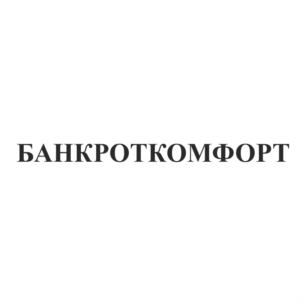 Товарный знак №715580, принадлежит организации Омская региональная общественная организация по защите прав потребителей "Общественная защита", ОГРН 1145543047748, ИНН 5528213687