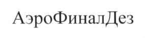 Товарный знак №715631, принадлежит организации Акционерное общество "КРОНТ-М", ОГРН 1025006172168, ИНН 5047004056