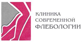 Товарный знак №715769, принадлежит организации Общество с ограниченной ответственностью "Клиника современной флебологии", ОГРН 1130280043948, ИНН 278201782