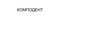 Товарный знак №715854, принадлежит организации Общество с ограниченной ответственностью "НКФ Омега-Дент", ОГРН 1037700085752, ИНН 7723148675