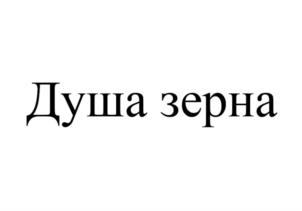 Товарный знак №715889, принадлежит организации Общество с ограниченной ответственностью "Образ жизни", ОГРН 1122289000129, ИНН 2288003247
