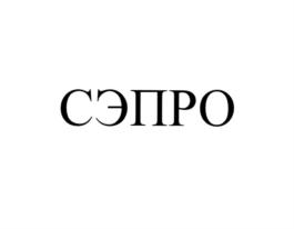 Товарный знак №715945, принадлежит организации Общество с ограниченной ответственностью "Осанна", ОГРН 1026401985763, ИНН 6449016279