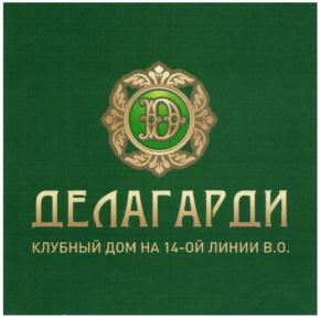 Товарный знак №716289, принадлежит организации Общество с ограниченной ответственностью "Дом на 14-й", ОГРН 1077847062677, ИНН 7840357087