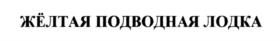 Товарный знак №716315, принадлежит организации Автономная некоммерческая организация "Центр Стаса Намина", ОГРН 1027700077206, ИНН 7701150261