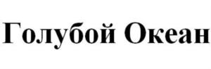 Товарный знак №716367, принадлежит правообладателю Кузьмин Александр Олегович, ОГРН 0, ИНН 390702845607