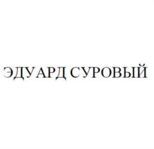 Товарный знак №716409, принадлежит ИП Харламов Игорь Юрьевич, ОГРНИП 308770000126610, ИНН 770104515390