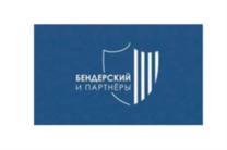 Товарный знак №717063, принадлежит организации Общество с ограниченной ответственностью " Бендерский и партнеры ", ОГРН 1037704027701, ИНН 7704263898
