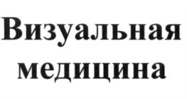 Товарный знак №717145, принадлежит организации Общество с ограниченной ответственностью "ВИЗМИ", ОГРН 1177746231200, ИНН 7725360726