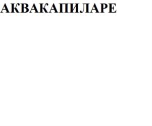 Товарный знак №717475, принадлежит организации Общество с ограниченной ответственностью "Брендлайн", ОГРН 1147746750216, ИНН 7725833940