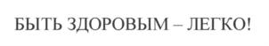 Товарный знак №717583, принадлежит организации Общество с ограниченной ответственностью "БУАРОН", ОГРН 1057748225798, ИНН 7725548693